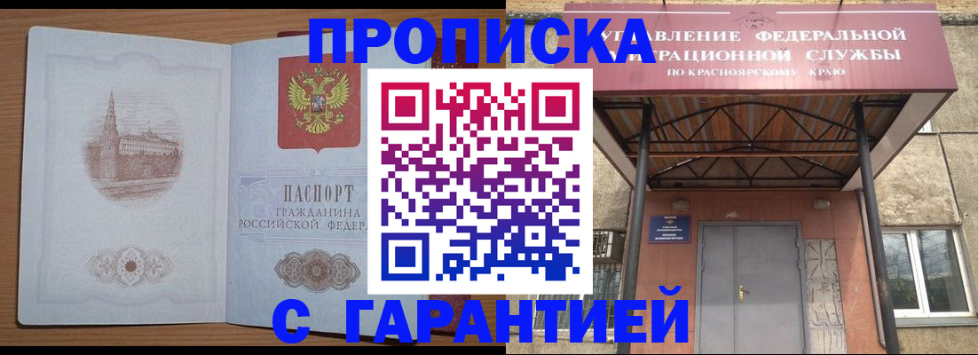 временная регистрация недорого в Электростали