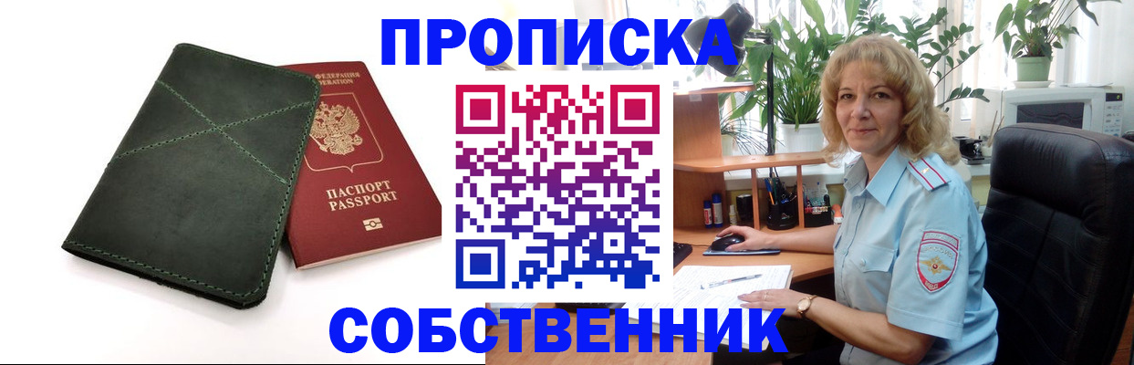 где прописаться в Электростали